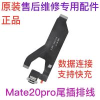 [原装]Mate20Pro尾插排线 [送工具+胶水] 适用华为Mate20pro尾插主板排线LYA-AL00充电送话器卡