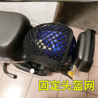 双层四边弹力网-头盔网兜 摩托车头盔行李杂物网兜骑士装备油箱网袋绑带松紧网绳罩改装配件
