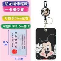 黑色 钥匙伸缩-米奇 学生卡挂脖卡套可伸缩公交卡饭卡保护套校园挂绳卡套ic卡门禁卡套