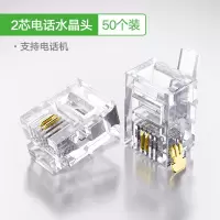 2芯[50个装] 绿联电话水晶头2芯4芯6P4C传真机座机电话线头子RJ11连