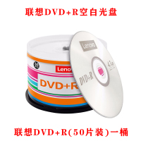 联想DVD+R(50片装)一桶 Lenovo联想DVD光盘空白-R/+R刻录盘4.7G光碟片档案单10片50片桶装