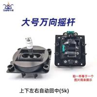大号万向(回中)5k ~^ 航模摇杆遥控器配件机器无人机带轴承碳膜电位器万向油门回中配线