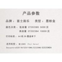 国产兼容低容量 5000页 原装施乐2011粉盒2320 2520碳粉CT202384墨粉筒富士施乐s2011碳粉