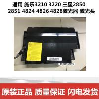 适用 施乐3210 3220 三星2850 2851 4824 4826 4828激光器 激光头