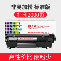 Q2612A非易加粉硒鼓 [可打印2000页] 天威易加粉适用惠普HP12A 1020plus 1010 M1005 1