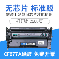 标准版/非易加-硒鼓(无芯片 ) 适用CF277A惠普M329dw硒鼓 M405d/dn M305d M429dw/fd