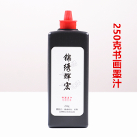250克书画墨汁 油烟书画墨汁毛笔字书法专用墨汁国画墨水大瓶500克小瓶250克墨液
