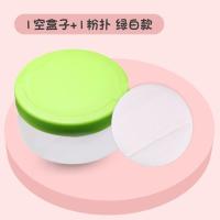 H81-1空盒子+1粉扑绿白款 舒适爽身粉盒痱子粉扑盒空盒子婴儿儿童圆形便携式粉盒带粉扑高档