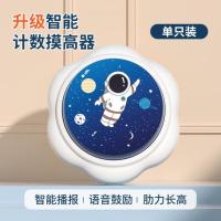 [新太空人]语音播报计数款 -* 发光跳跃摸高器智能语音播报计数跳高神器儿童助长锻炼器孩子弹跳