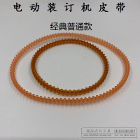 普通款(一大一小)一套价 奥威天鸿立巧168型电动装订机塑料传动带耐久磨通用皮带传送胶圈