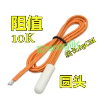 10k传感器探头(单购) 适用LG冰箱化霜温控器感温探头双对开门配件保险丝10K温度传感器