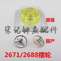 2688国产摆轮 0mm 手表 零 配 件 ETA 2671 2688 2651 机芯 摆轮 表摆 全摆 原装