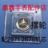 摆轮(带游丝)配2671 手表瑞机女装机械机芯配件
