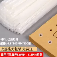 4.8mm[30cm]袋装无 适用得力金典装订机铆管4.8/5.0/5.2mm热熔胶管尼龙塑料管装订管