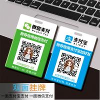 双面:一面支付宝一面微信 10x7cm 微信支付宝收付款二维码支付牌收钱收款码胸牌挂牌微商吊牌地摊推