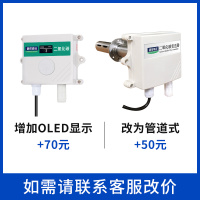 改为管道式+50元 增加OLED显示+70 CO2二氧化碳变送传感器气体浓度温室农业大棚养殖鸡舍猪圈检测仪