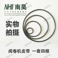 阅读机皮带 一套四根 南昊光标阅卷机阅读机学校考试测评选举自动扫描答题卡FS880+C