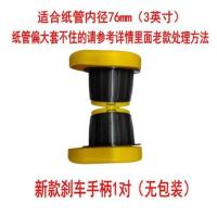 刹车手柄一对 适合纸管内径7 `# 带刹车缠绕膜手柄不刮手打包围膜打包机手动拉膜器塑料缠绕机护手