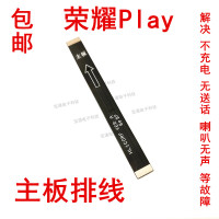 荣耀Play 主板排线 适用于华为荣耀Play尾插排线COR-AL00送话器充电小板连接主板排线