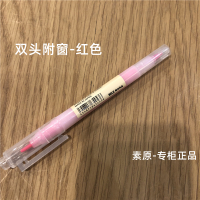 红色 MUJI无印良品 附窗双头荧光笔/记号笔/水彩笔 五色选