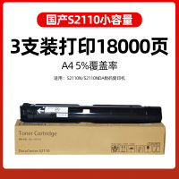 国产低容[3支装约18000页] A4,5%覆盖率 原装富士施乐s2110n粉盒CT202873墨粉S2110nda碳粉