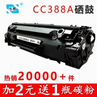 CC388A 88A易加粉硒鼓 388a东易cc388a硒鼓88a适用hp126a惠普m1136墨盒p1106易加粉p1