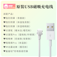 USB磁吸充电线 羞羞哒磁吸USB充电线数据线配件用品隐形阴罩点潮笔吮潮糯糯