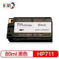 HP711黑色墨盒 彩格适用惠普711墨盒T530墨盒T520墨水DesignjetT120绘图仪墨盒hp