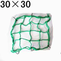 绿色30×30 摩托车网兜行李兜油箱网套头盔网杂物捆绑带网绳挂钩弹力松紧绳子
