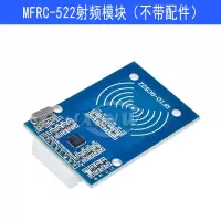 MFRC-522射频模块(不带配件) MFRC-522 RC522 RFID射频 IC卡感应模块读卡器 送S50复旦卡钥