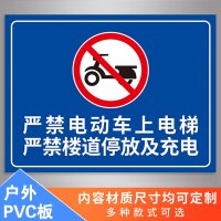 DDCD-01[PVC塑料板] 20x30cm 充电区域标识牌 注意用电安全当心触电提示牌 严禁楼道楼梯停放电动车标志牌