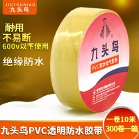 透明防水胶带60*18mm 透明防水胶带60*18mm电工胶布防水胶深井机电潜水泵绝缘pvc透明