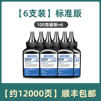 [6支套装]标准版100克 顺丰 适用惠普m1005碳粉1005mfp碳粉12a墨粉hp1020 1022 1010