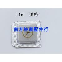 手表机芯配件 国产T16机芯全摆 T16摆轮 全摆 扒 含游丝维修零件