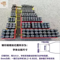 3mm数字钢印 刻字不锈钢手动压印机数字雕刻机高精度工业小型日期钢印打码机