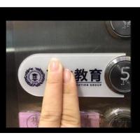 室内提示标识标牌方向医院电梯间电梯按钮指示牌客梯标贴自粘按键