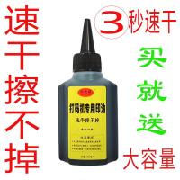 买一送2片墨垫 官方标配 手动打码 印码机打生产日期快干油墨 油墨 打码机耗材 速干油墨