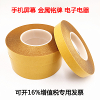 8mm*50米 1卷 透明无痕双面胶带 强力超薄耐高温双面胶 黄膜PET双面胶 金属铭牌