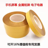 8mm*50米 1卷 透明无痕双面胶带 强力超薄耐高温双面胶 黄膜PET双面胶 金属铭牌