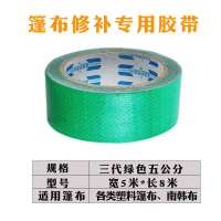 三代绿色五公分 货车篷布修补胶带防水防雨布彩条布PE塑料布三防布油布编织袋苫布