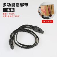1条装 山地车自行车后货架绑绳后座行李绳摩托车捆绑带后座捆绑带橡筋绳
