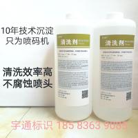 无色1000ml 官方标配 YT/宇通喷码机清洗剂打码机油墨喷头清洗剂