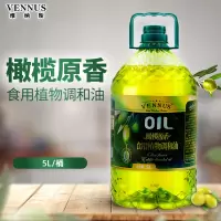 维纳斯西班牙 橄榄油调和油约10斤 原料橄榄原香调和油5L食用油