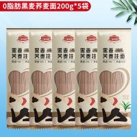 200g*5 糖小纤高膳食纤维0脂荞麦面代餐主食非油炸低脂挂面孕妇控糖粗粮