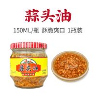 150ml蒜头油*1瓶 150g 天天调味潮汕特产蒜头油爆炸蒜蓉油蒜酥汤粉炒菜调料调味品150ml