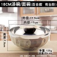 18cm汤碗/面碗(百合款 有台阶) 韩国不锈钢冷面碗超大碗双层隔热碗防烫碗拌饭碗大号家用小汤碗