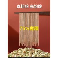 青稞75%细宽各1袋尝鲜 青海特杂粮黑青稞挂面非速食面非油炸低脂肪面条大麦代餐150g*5袋