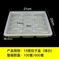 绿白15格(带盖10套) %# 水饺冷冻饺子盒馄饨冷冻盒一次性打包专用外卖餐盒分格塑料盒