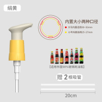 绢黄 蚝油瓶压嘴泵头挤油挤压器家用耗油挤压蚝油厨房耗油壶轻松按压嘴