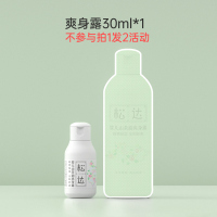 浅灰色 松达婴儿山茶油爽身露儿童宝宝桃子水防痱子水清爽肌肤液态爽身粉
